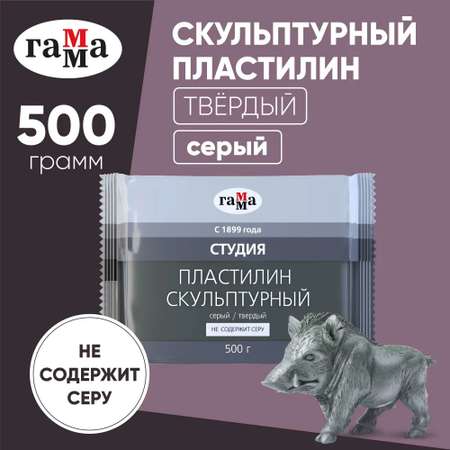 Пластилин скульптурный Гамма Студия серый твердый 500г пакет