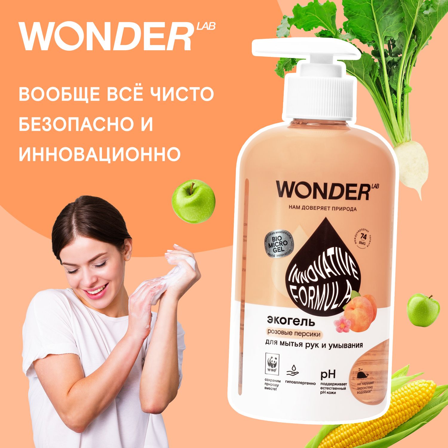 Гель для мытья рук и умывания WONDER Lab Розовые персики 500мл - фото 4