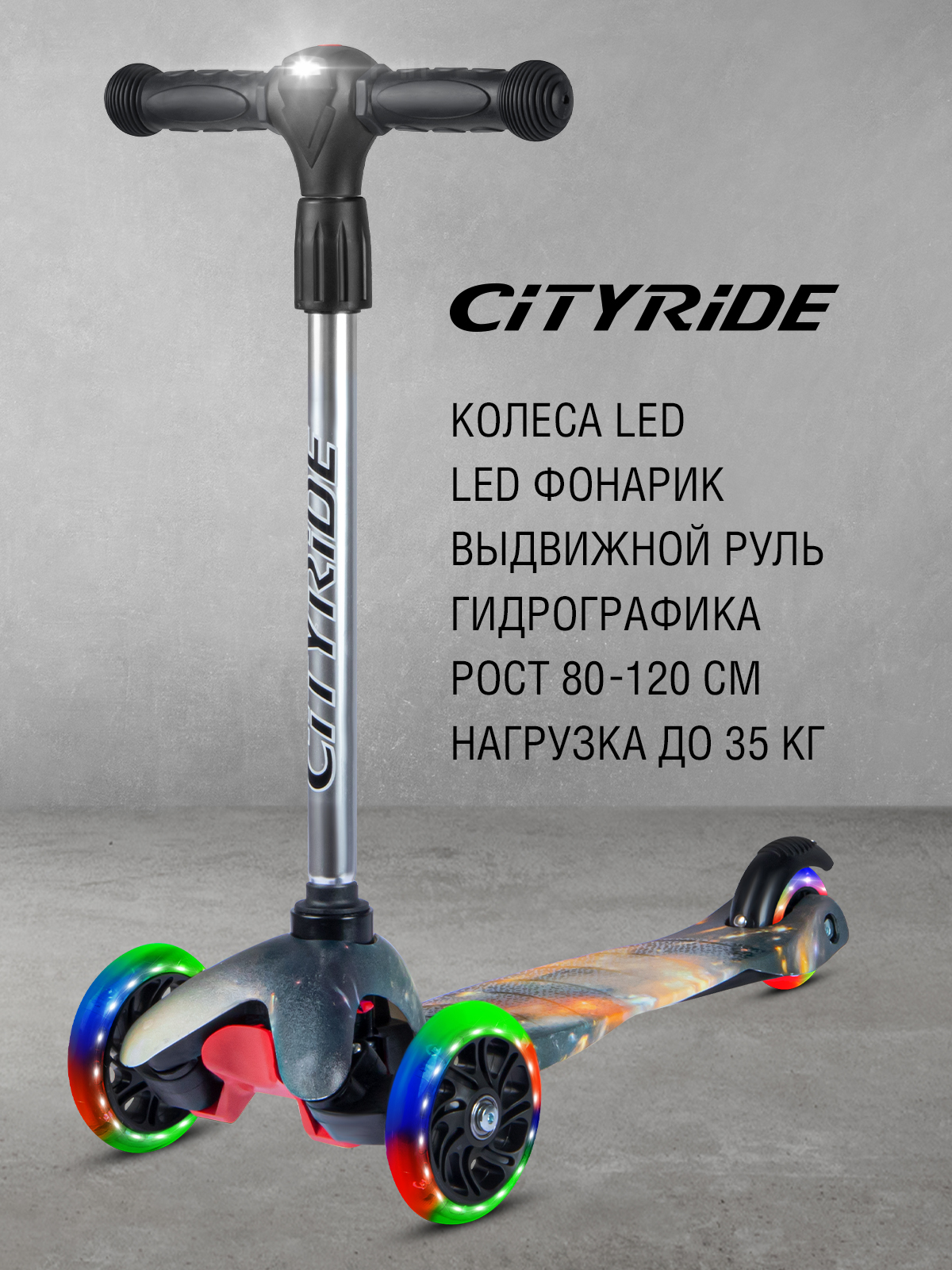 Самокат детский трехколесный CITYRIDE 120/76 с фонариком Колеса светятся - фото 1