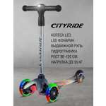 Самокат детский трехколесный CITYRIDE 120/76 с фонариком Колеса светятся