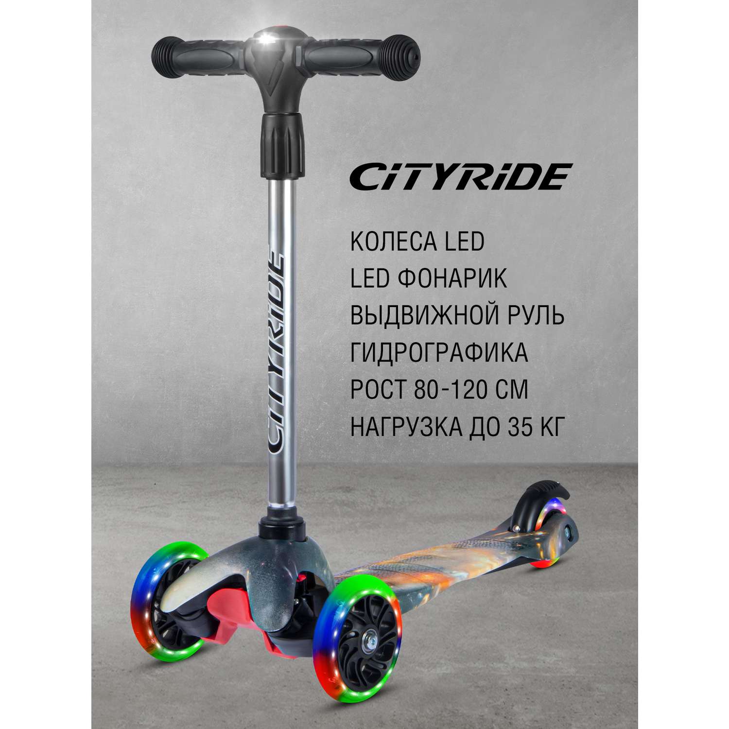 Самокат детский CITYRIDE трехколесный СityRide с телескопическим рулем с резиновой рукояткой и LED фонариком - фото 1