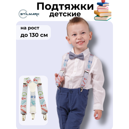 Подтяжки Stilmark