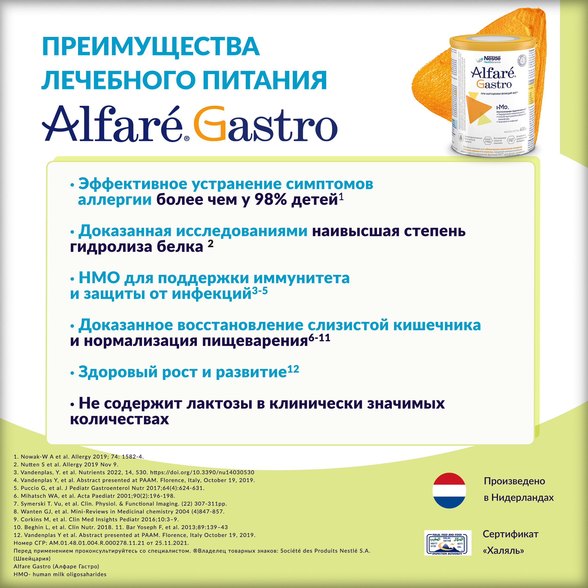 Cмесь Nestle Alfare Gastro 400г c 0месяцев - фото 5