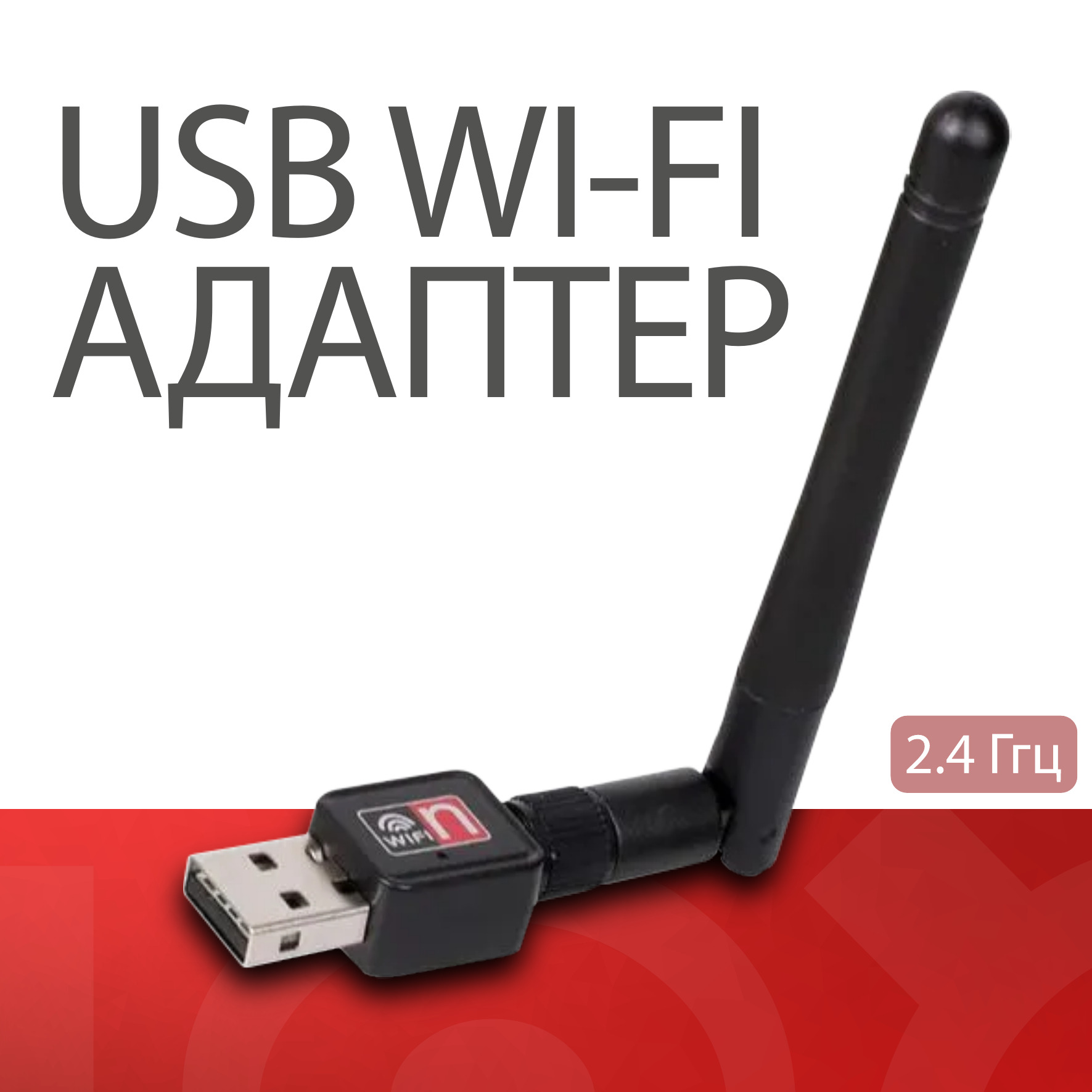 Mini Wi-Fi-адаптер QUIVIRA USB 150 Мбит/с для быстрого и надежного подключения - фото 1