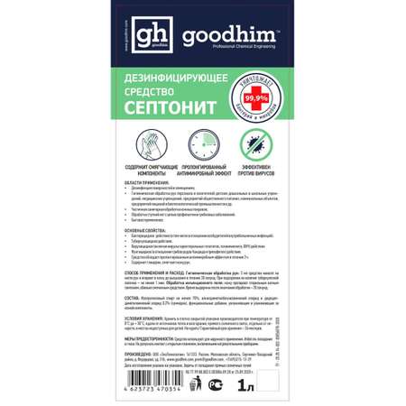 Антисептик Goodhim 1л дозатор