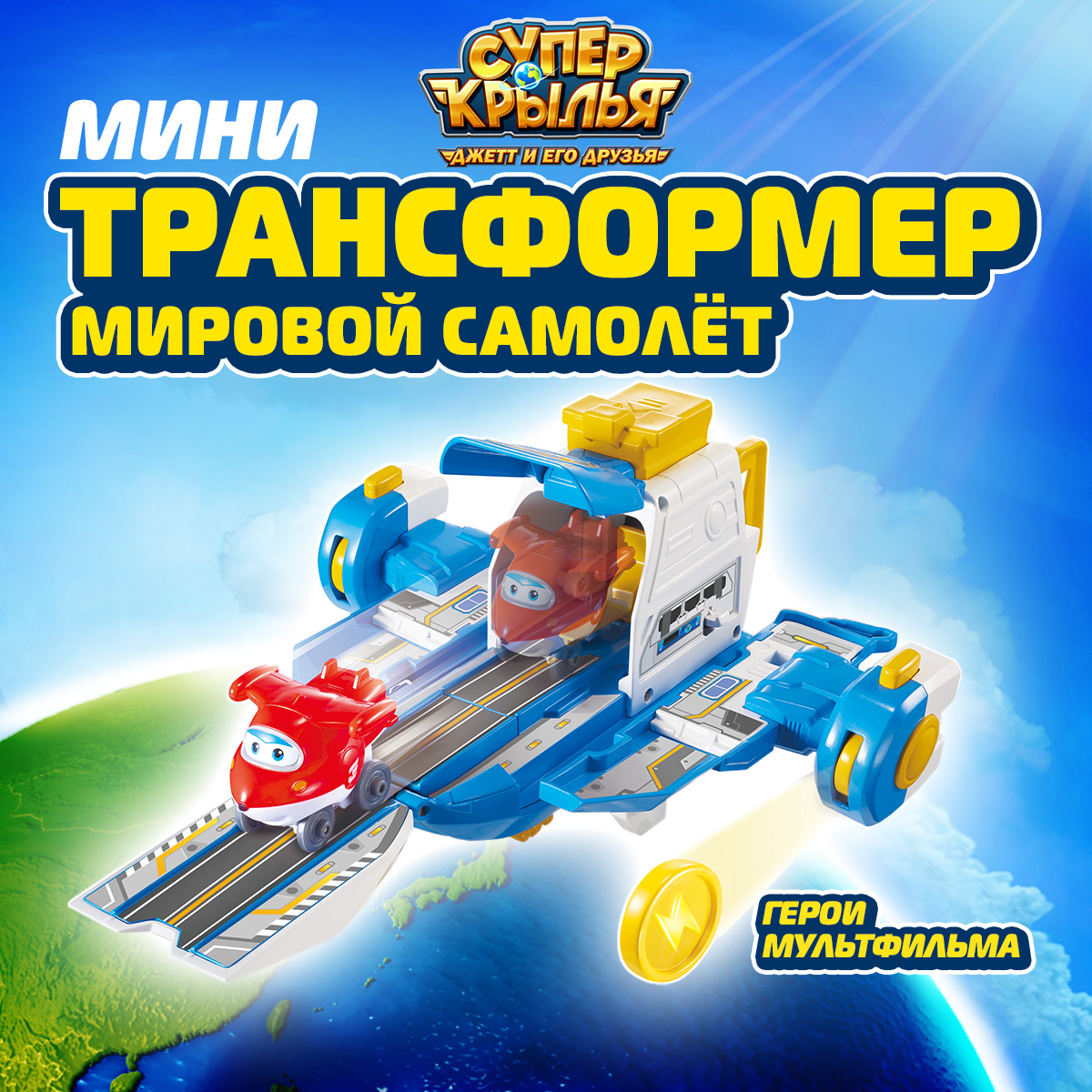 Игровой набор Super Wings Мини мировой самолёт - фото 1