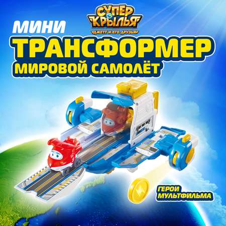 Игровой набор Super Wings Мини мировой самолёт