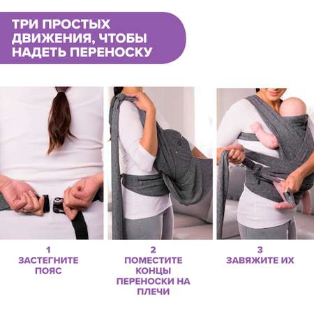 Слинг-переноска CHICCO Boppy Сomfyfit Gray