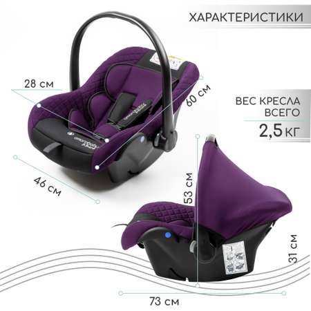 Автокресло детское Amarobaby Baby comfort группа 0+ Фиолетовый-Чёрный