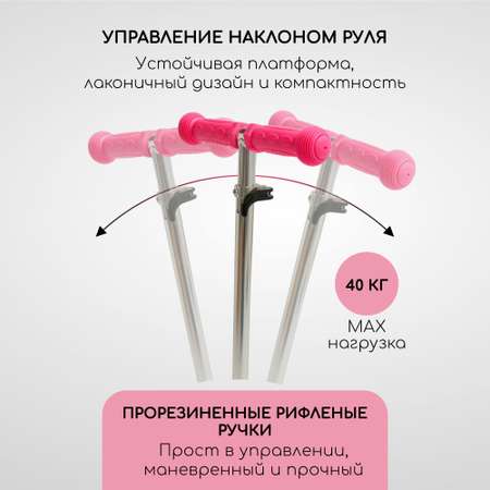 Самокат AmaroBaby Neostick кикборд трехколесный розовый