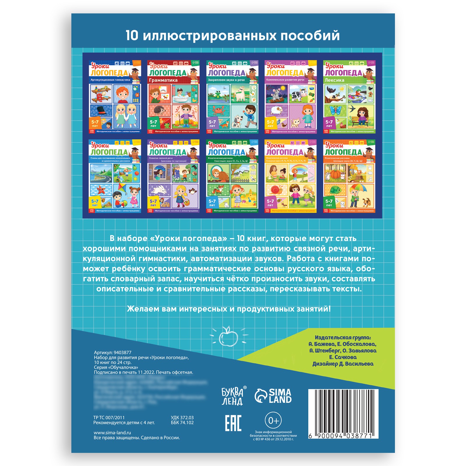 Набор книг Буква-ленд для развития речи «Уроки логопеда» 10 шт по 24 страницы 5-7 лет - фото 14