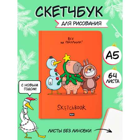 Блокнот Проф-Пресс новогодний скетчбук А5 64 листа. Гусь капибара и сиба ину