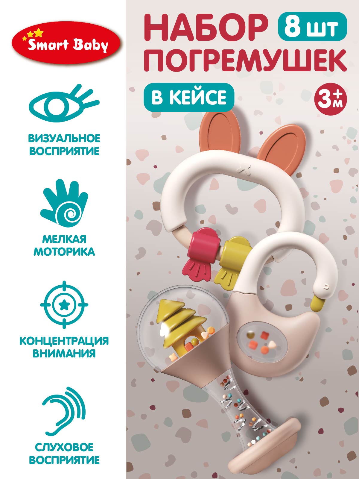 Набор погремушек Smart Baby для малышей в кейсе - фото 3