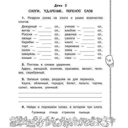 Книга Русский язык Повторяем и закрепляем пройденное в 1 классе за 14 дней