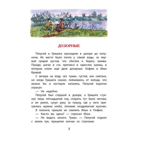 Книга Детская литература Рассказы о Александре Невском