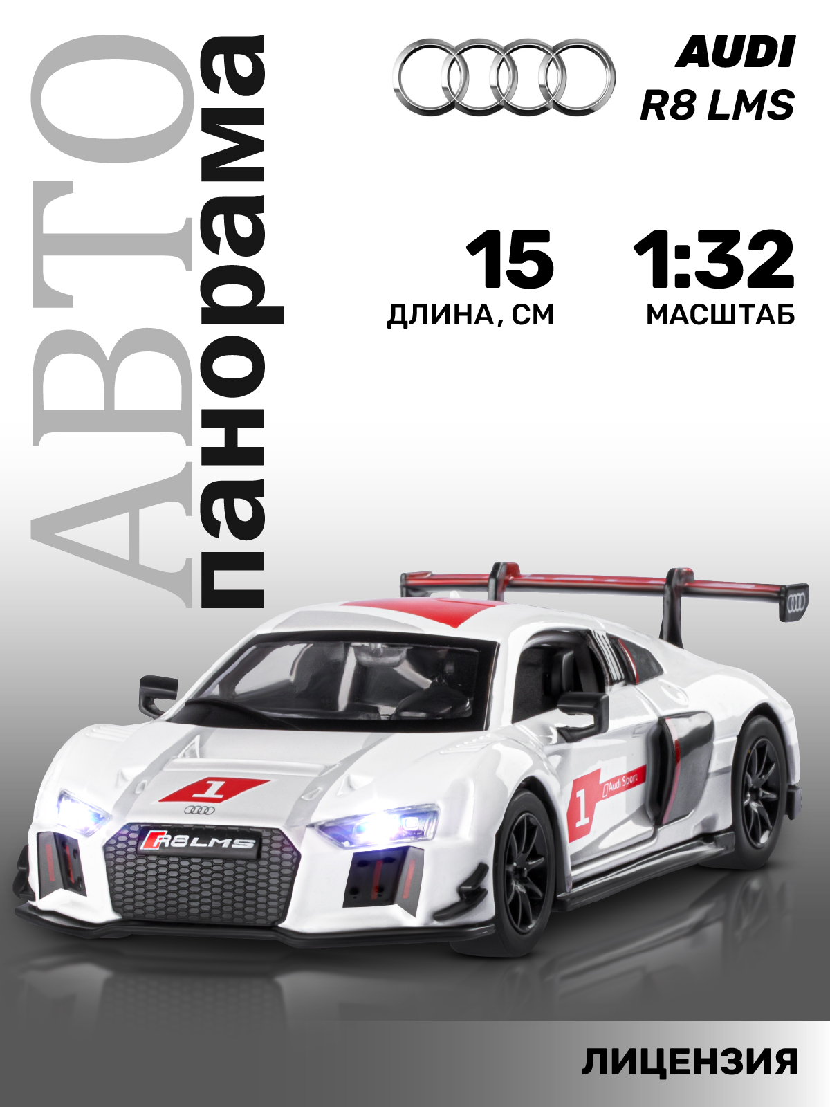 Машинка металлическая АВТОпанорама игрушка детская AUDI R8 1:32 белый  купить по цене 1483 ₽ в интернет-магазине Детский мир