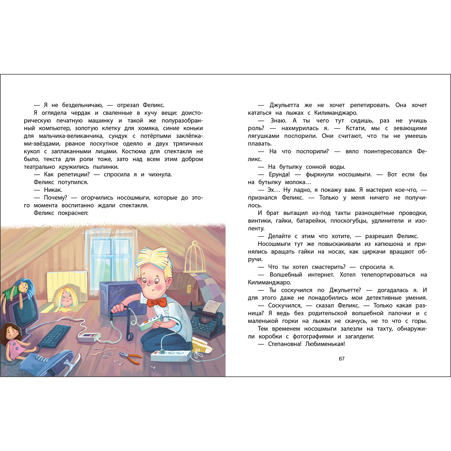 Книга Агата и молочные воришки - фото 4