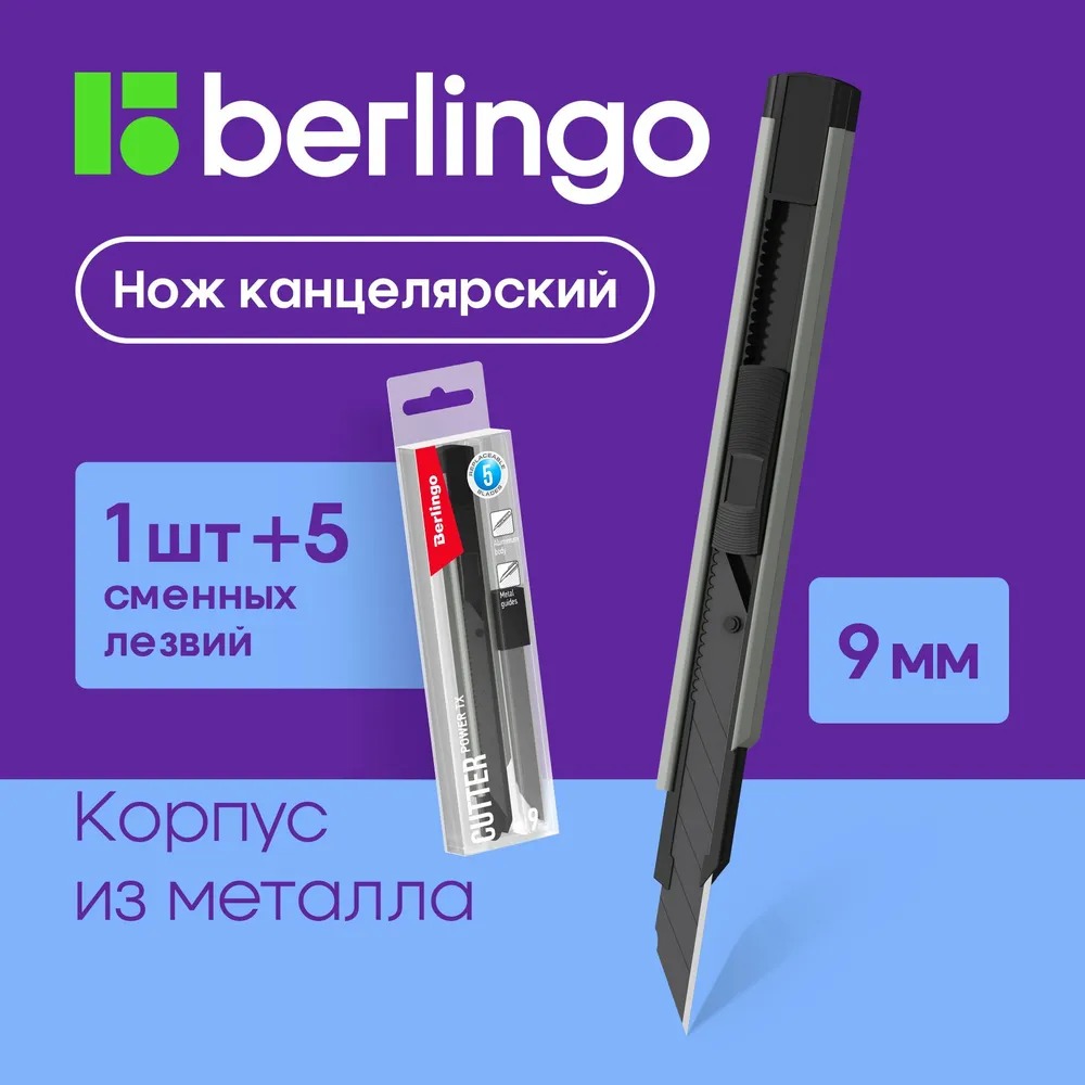 Нож канцелярский Berlingo Power TX 9 мм auto-lock металлический корпус и лезвия сменные 5 шт PET-бокс - фото 1