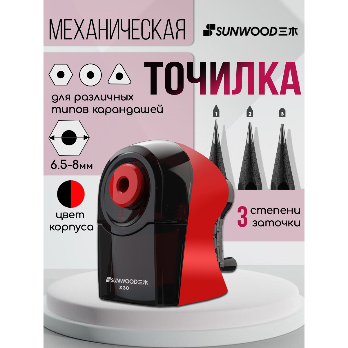 Точилка механическая SUNWOOD 1 отверстие 6-8мм, корпус красный/черный - фото 1