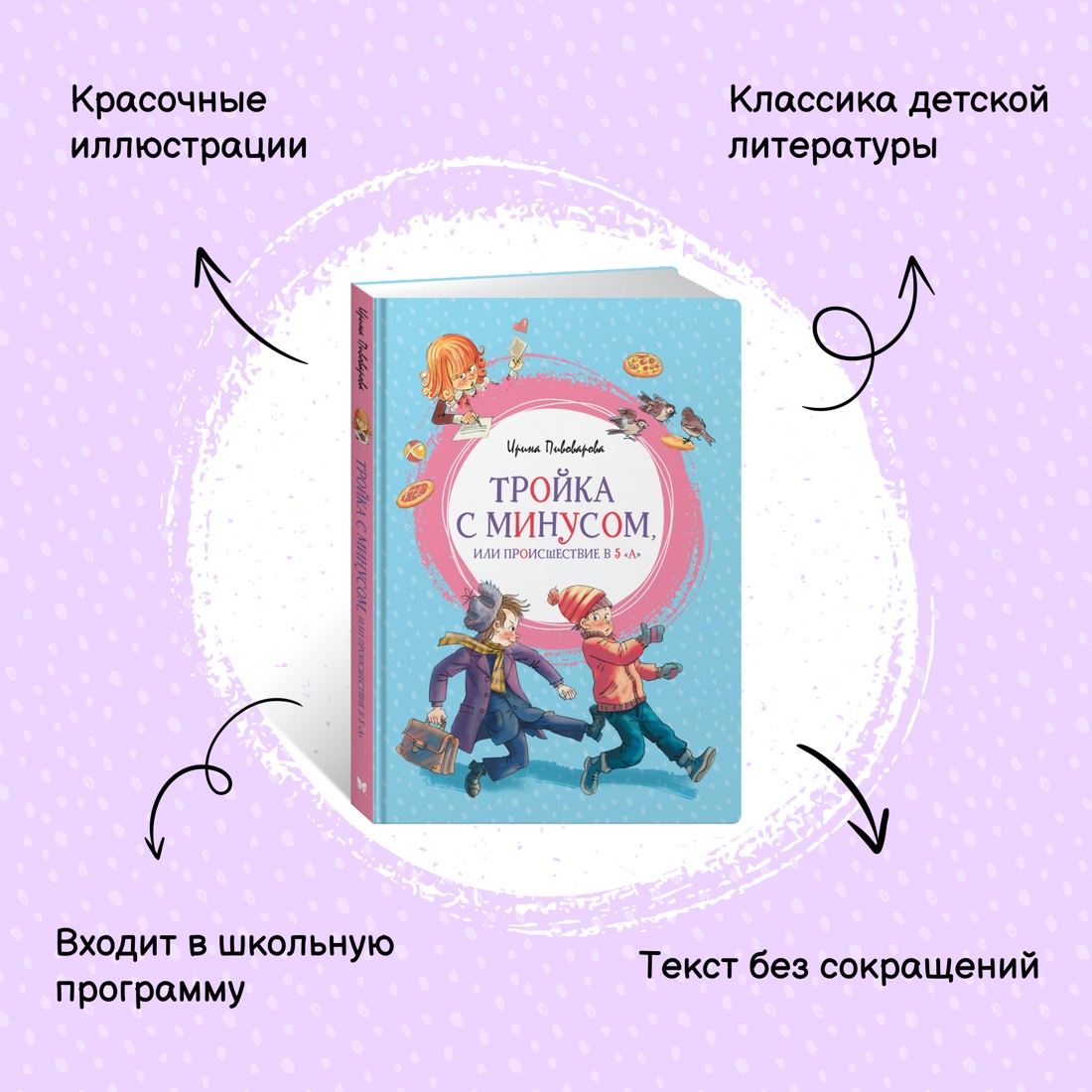 Книга Махаон Школьные истории Ирины Пивоваровой. Комплект из 2-х книг. - фото 14