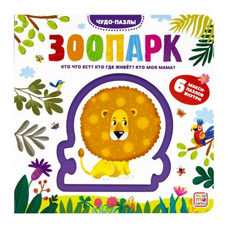 Книга Malamalama с пазлами Зоопарк