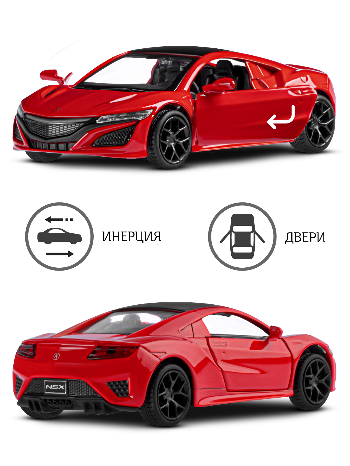 Автомобиль АВТОпанорама Honda Acura NSX 1:38 красный JB1200143 - фото 2