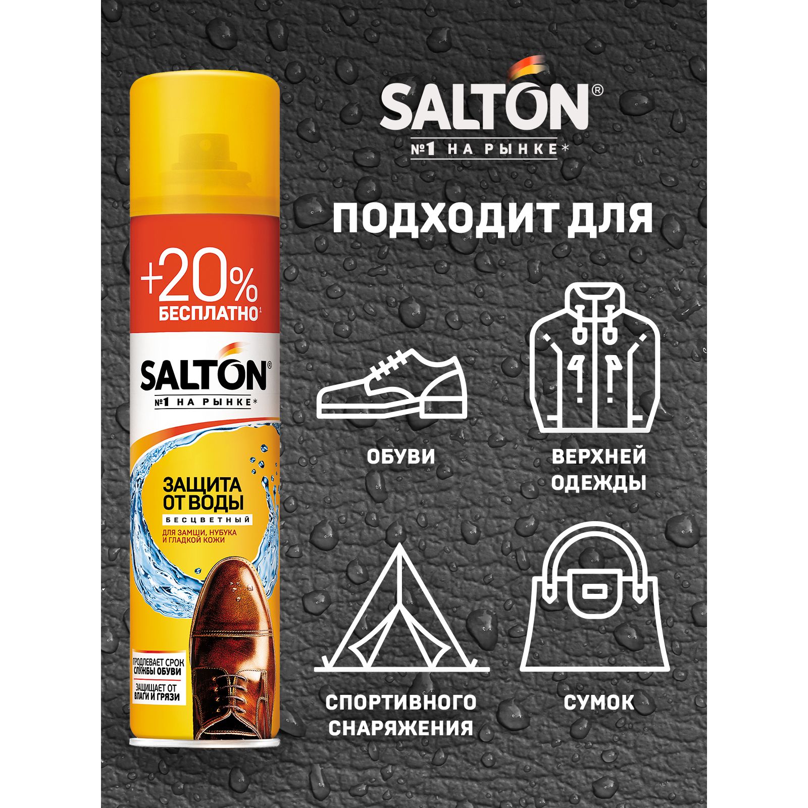 Средство для защиты от воды Salton 88888319 - фото 6