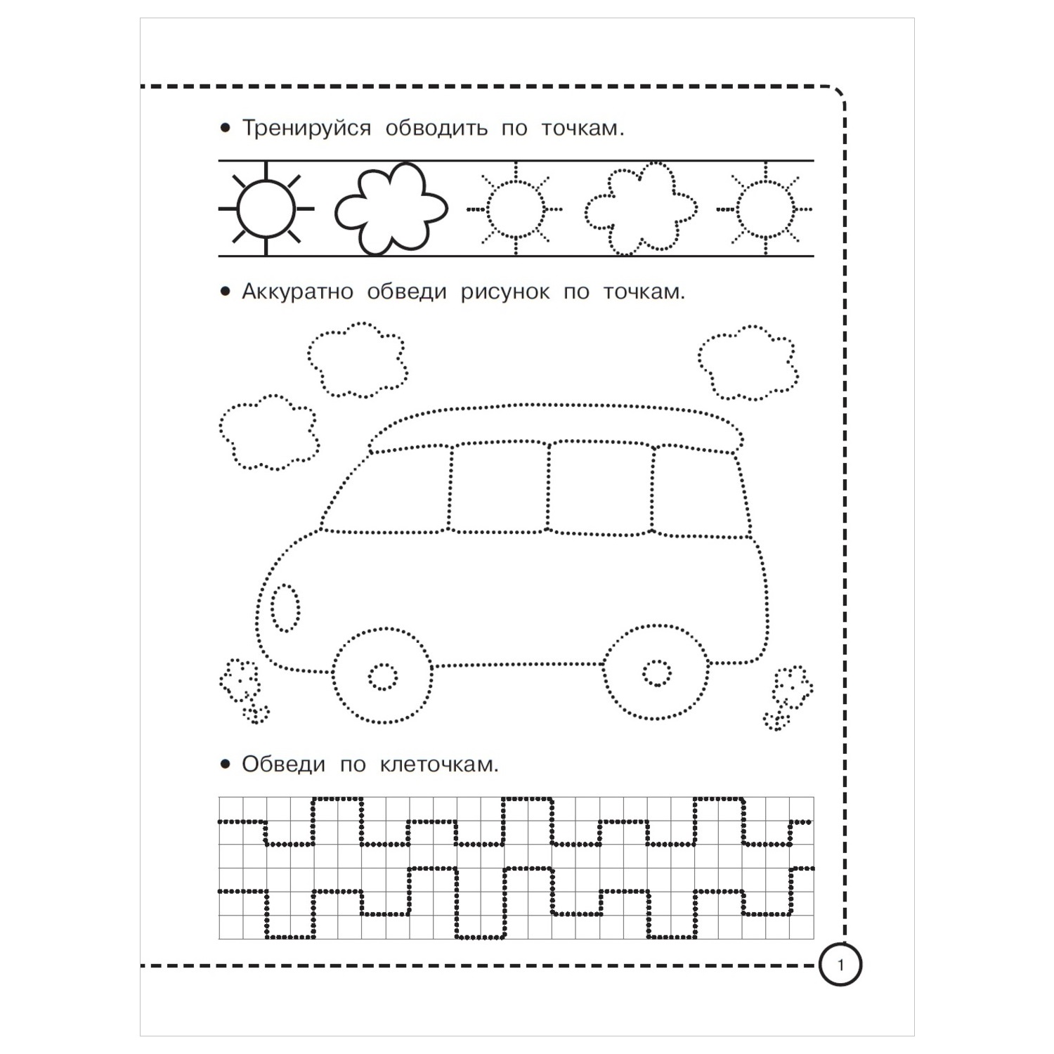 Книга АСТ Машинки Рисуем по клеточкам и точкам купить по цене 49 ₽ в  интернет-магазине Детский мир