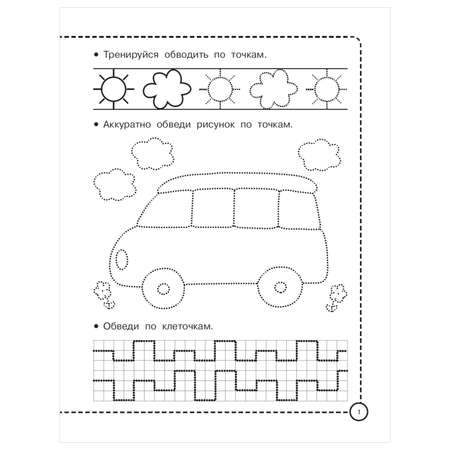 Книга АСТ Машинки Рисуем по клеточкам и точкам