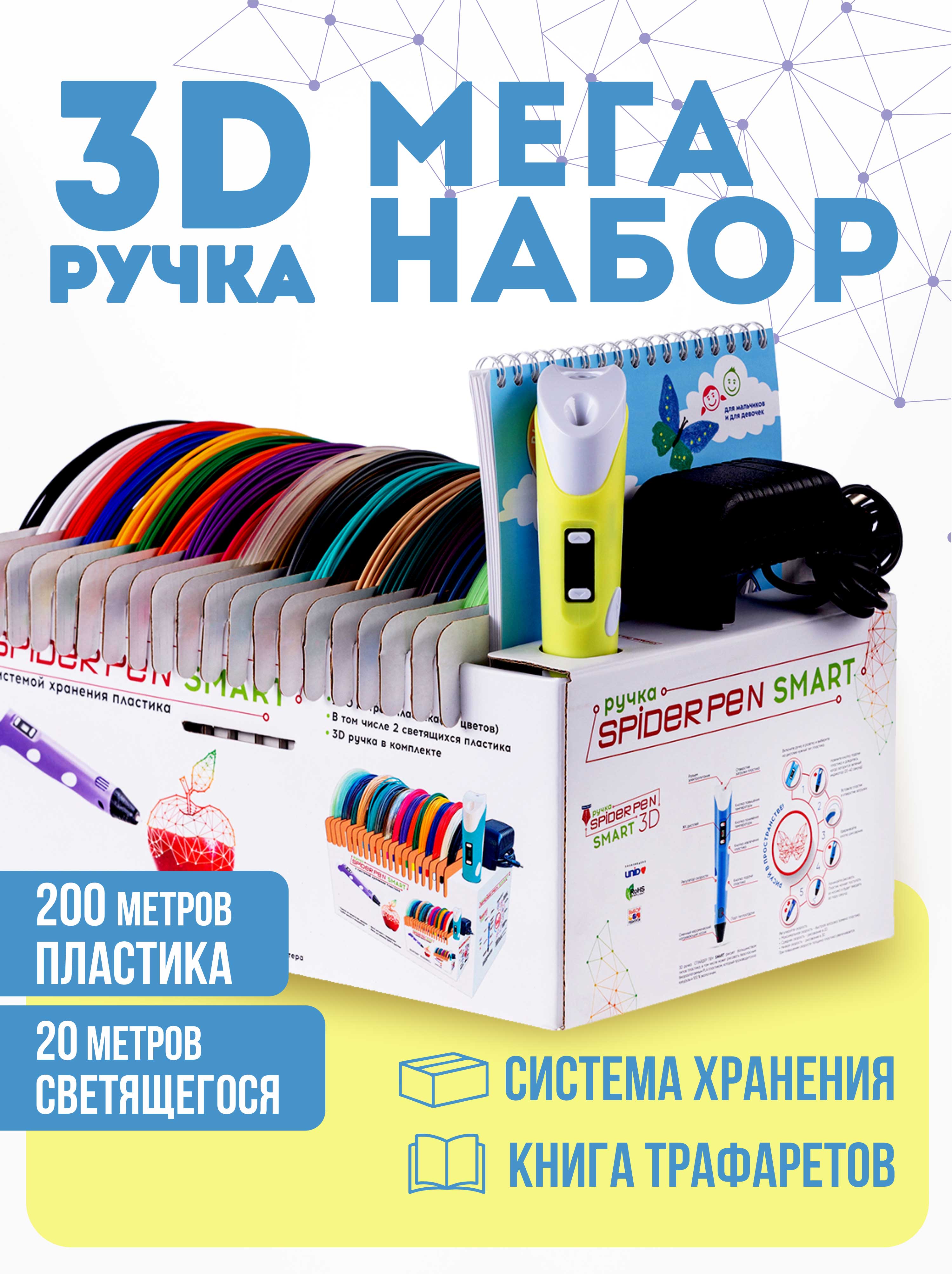 3D ручка с набором Spider Pen 3Д ручка + пластик+ трафареты желтая купить  по цене 2895 ₽ в интернет-магазине Детский мир