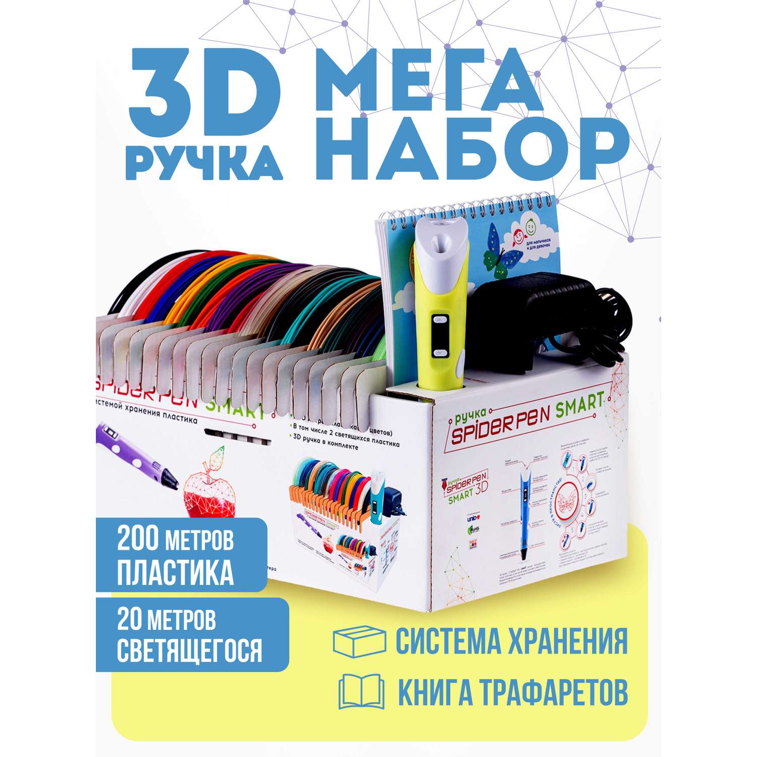 Трехмерная ручка 3D PEN-2 с 9 метрами пластика