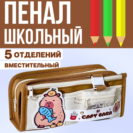 Пенал CANBI школьный