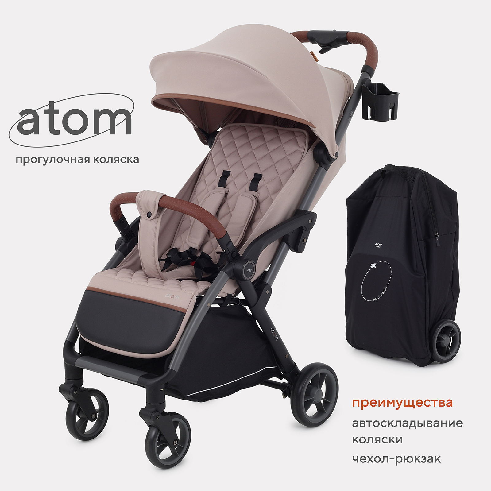 Коляска детская MOWbaby Atom MB200 Beige