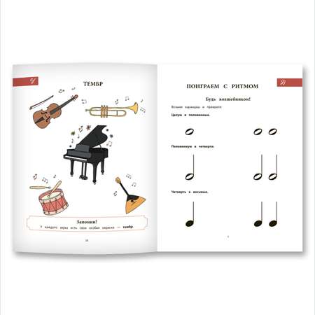 Книга Феникс Путешествие в музыкальную страну: Музыкальная азбука. Творческая тетрадь с наклейками