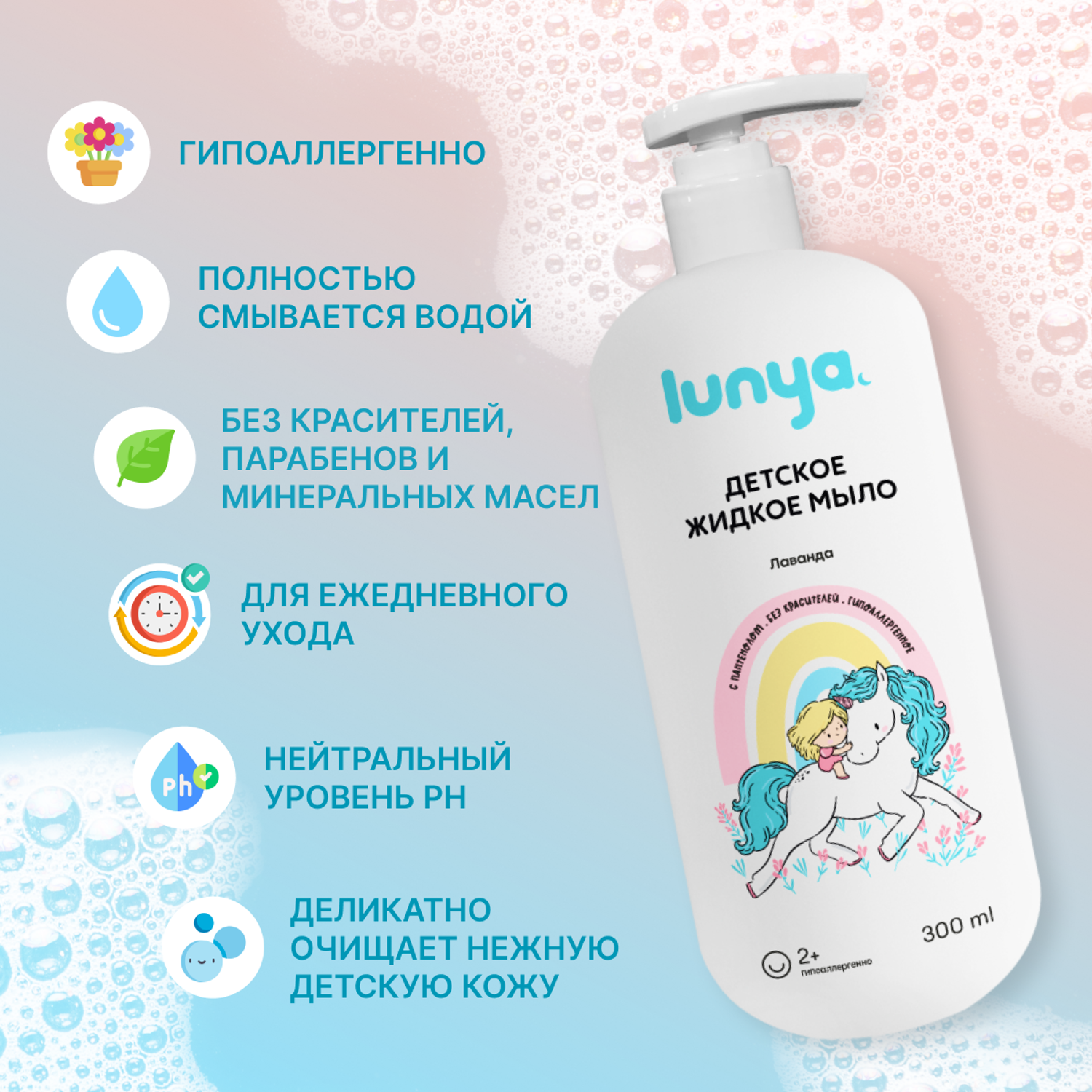 Жидкое мыло для рук лаванда lunya Гипоаллергенное - фото 3