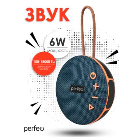 Беспроводная колонка Perfeo POP FM MP3 microSD USB AUX in TWS мощность 6Вт 1200mAh синяя