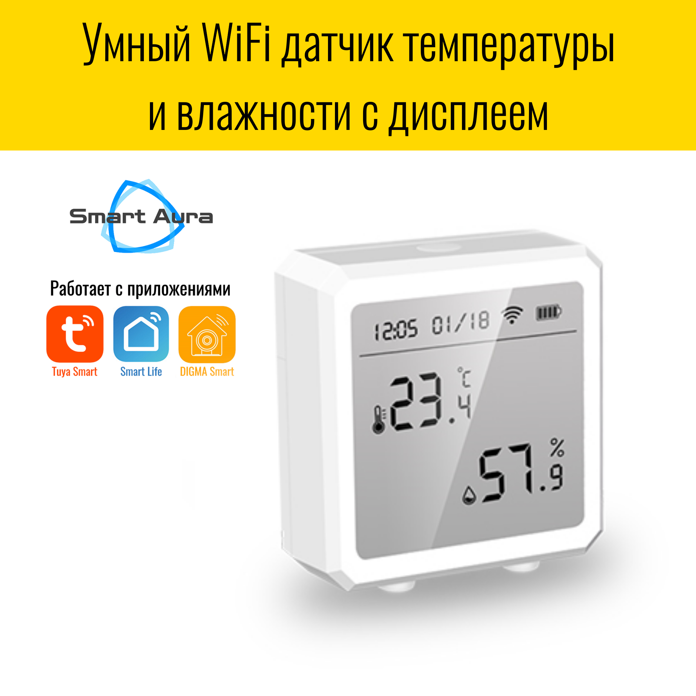 Датчик температуры и влажности Smart Aura SA-TEMP-D1 - фото 1