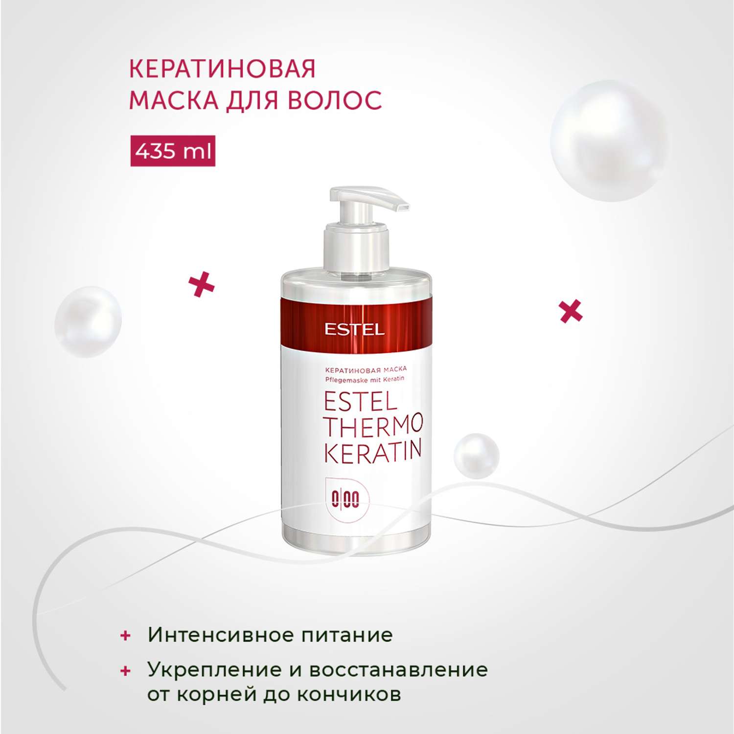 Маска Estel Professional THERMOKERATIN для ухода за волосами 0/00 кератиновая 435 мл - фото 2