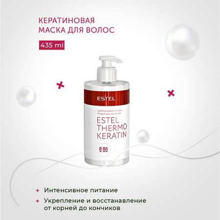 Маска Estel Professional THERMOKERATIN для ухода за волосами 0/00 кератиновая 435 мл