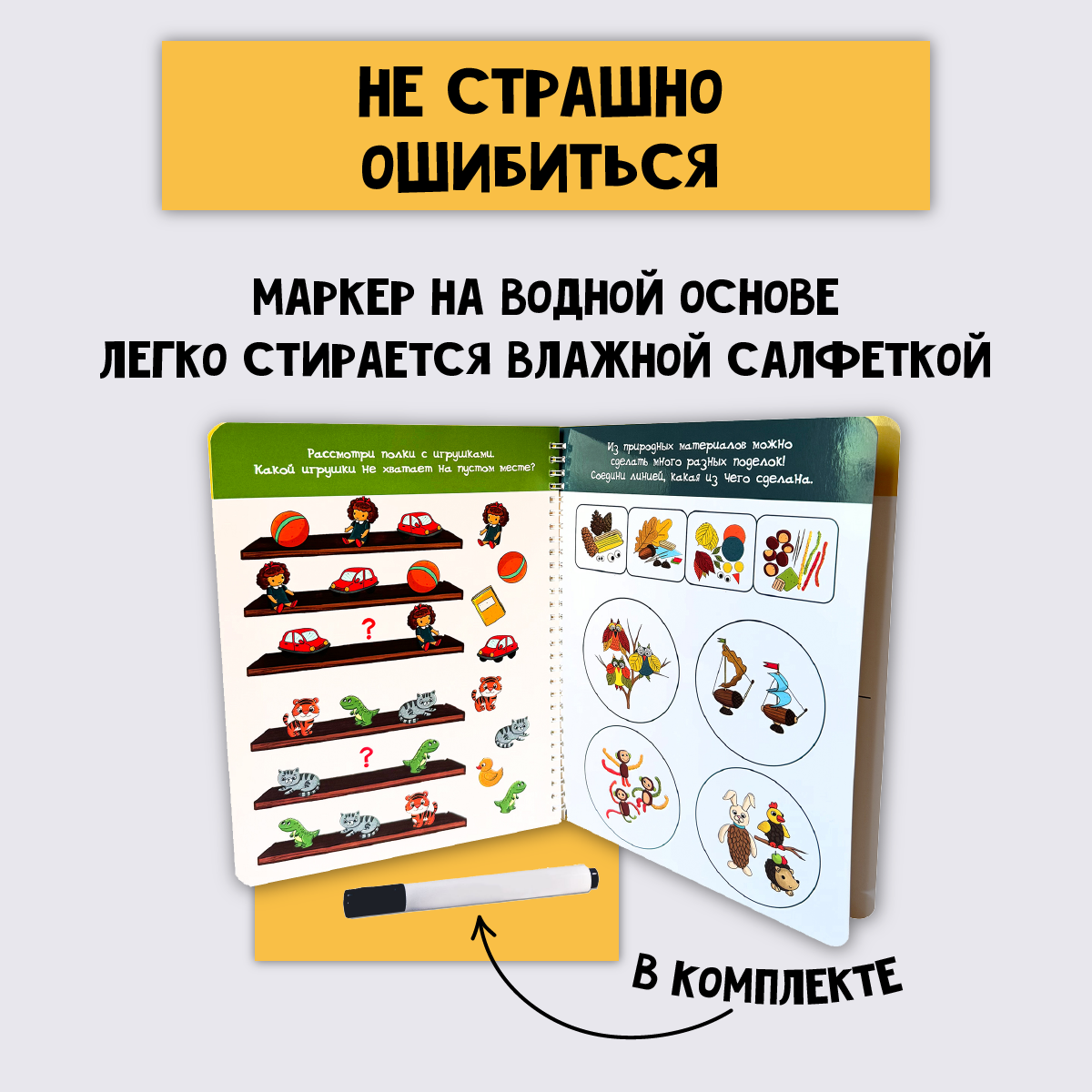 Многоразовая тетрадь BimBiMon Пиши-Стирай для детей 2 - 3 лет - фото 3