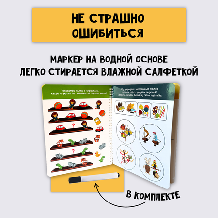 Многоразовая тетрадь BimBiMon Пиши-Стирай для детей 2 - 3 лет