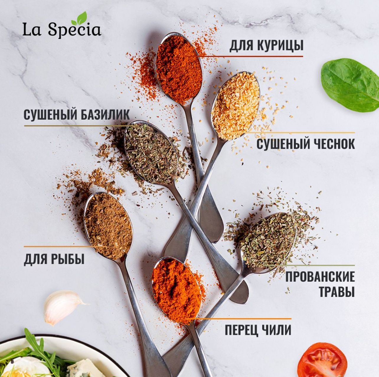 Специи и приправы La Specia из 12 вкусов: для курицы и рыбы плова и картофеля универсальные - фото 2