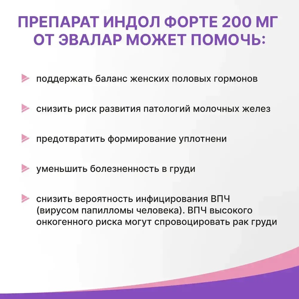 БАД Эвалар Индол форте 200 мг 60 капсул - фото 4