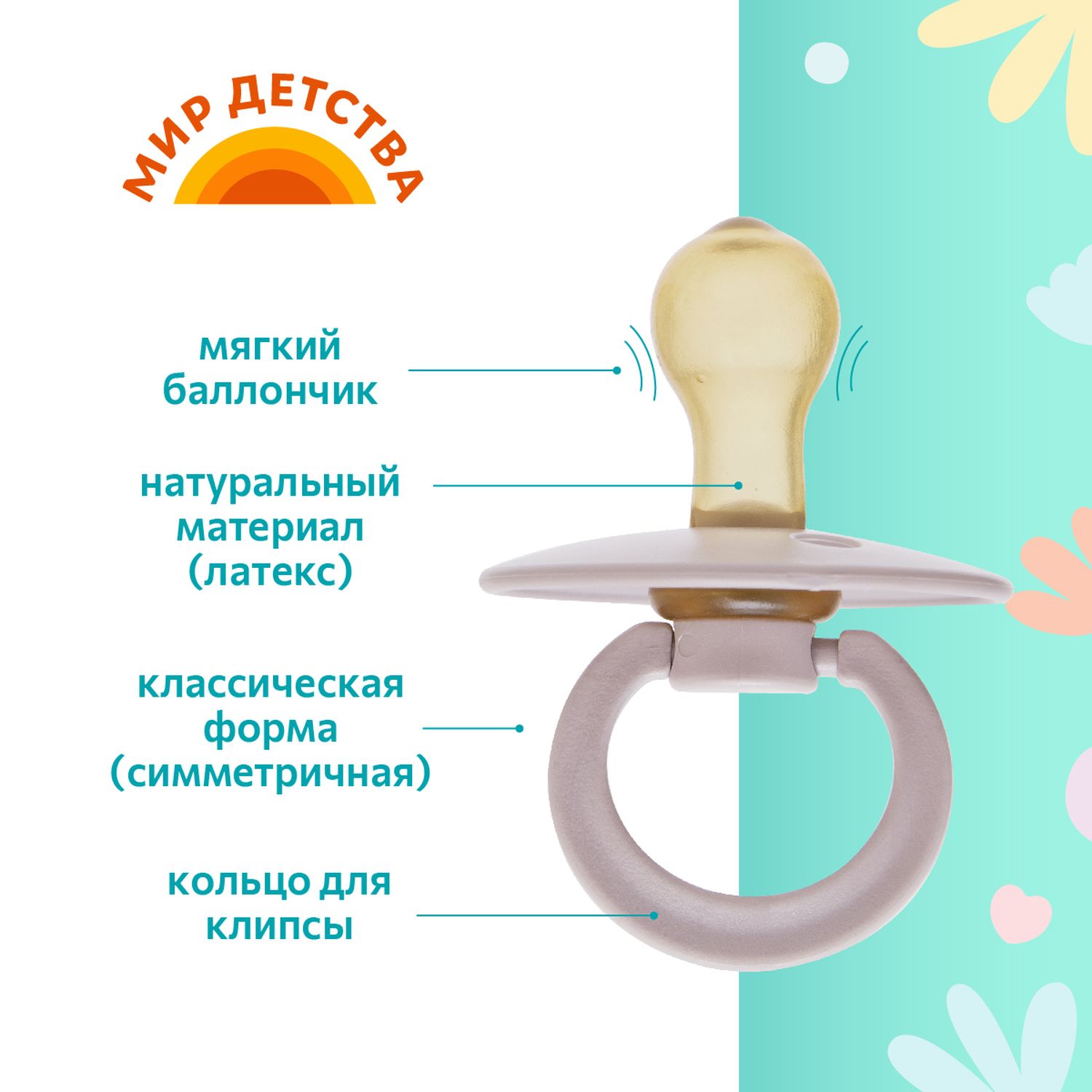 Соска-пустышка Мир детства классическая с 3месяцев в ассортименте - фото 7