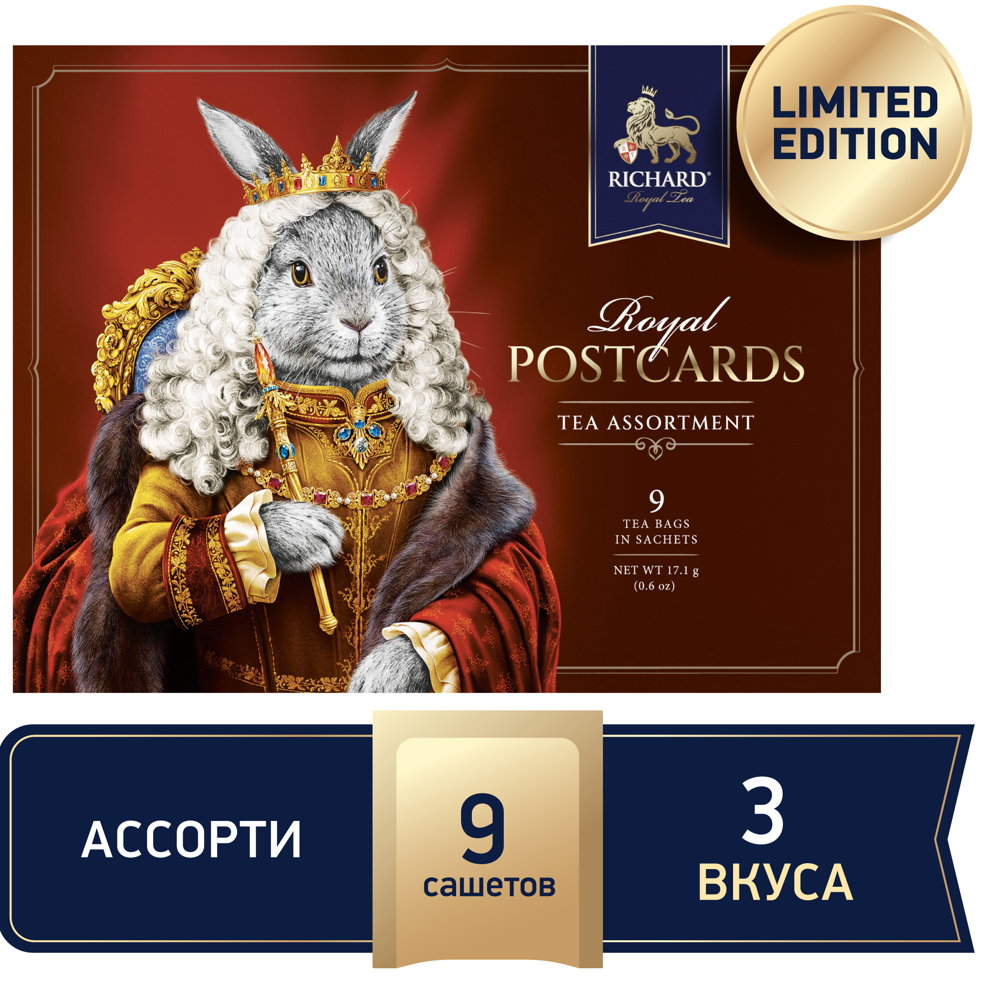 Чайное ассорти Richard Royal Postcards tea assortment к новому году король 9 пакетиков - фото 2