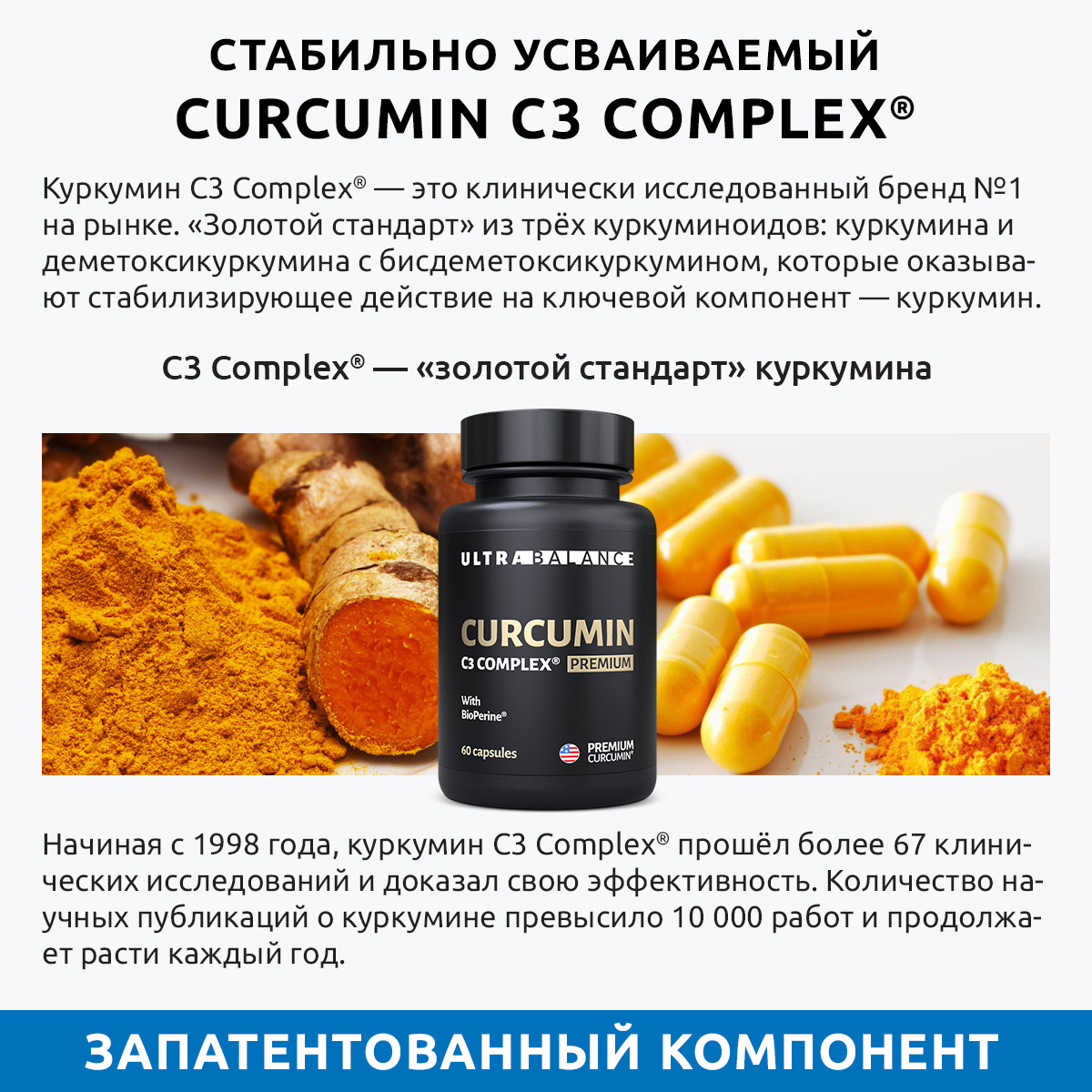 Куркумин с пиперином премиум UltraBalance комплекс с биоперином Curcumin C3 complex BioPerine БАД 120 капсул - фото 5