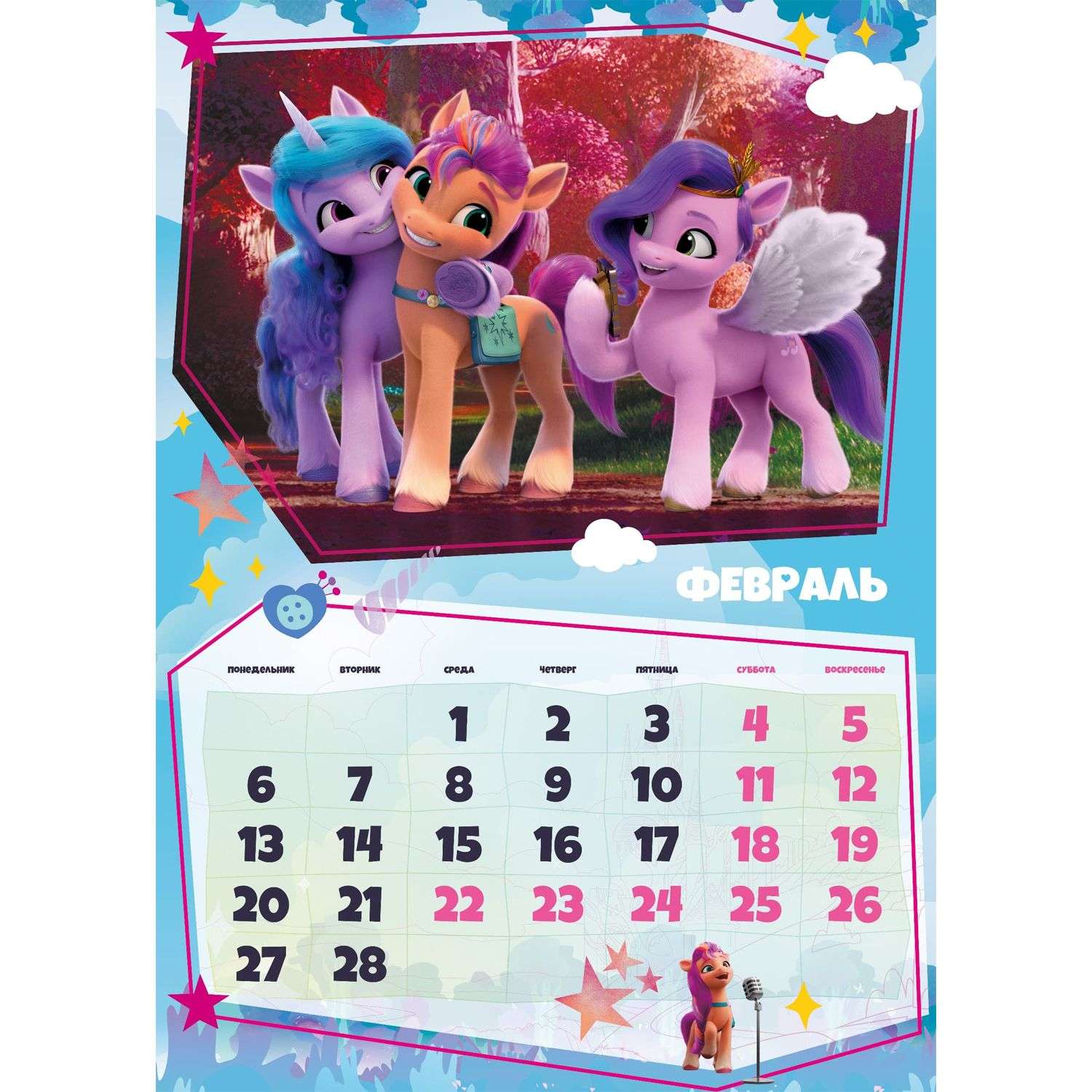 Календарь настенный перекидной ND PLAY My little pony c наклейками на 2023 год - фото 2