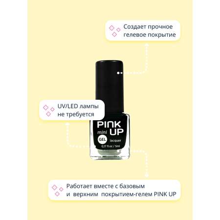 Лак для ногтей Pink Up mini gel с эффектом геля тон 38 5 мл