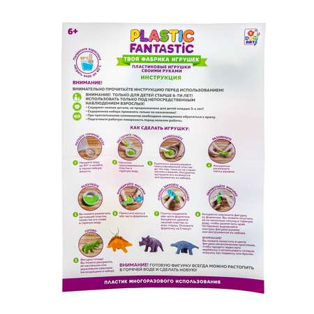 Набор для творчества Plastic Fantastic Динозавры