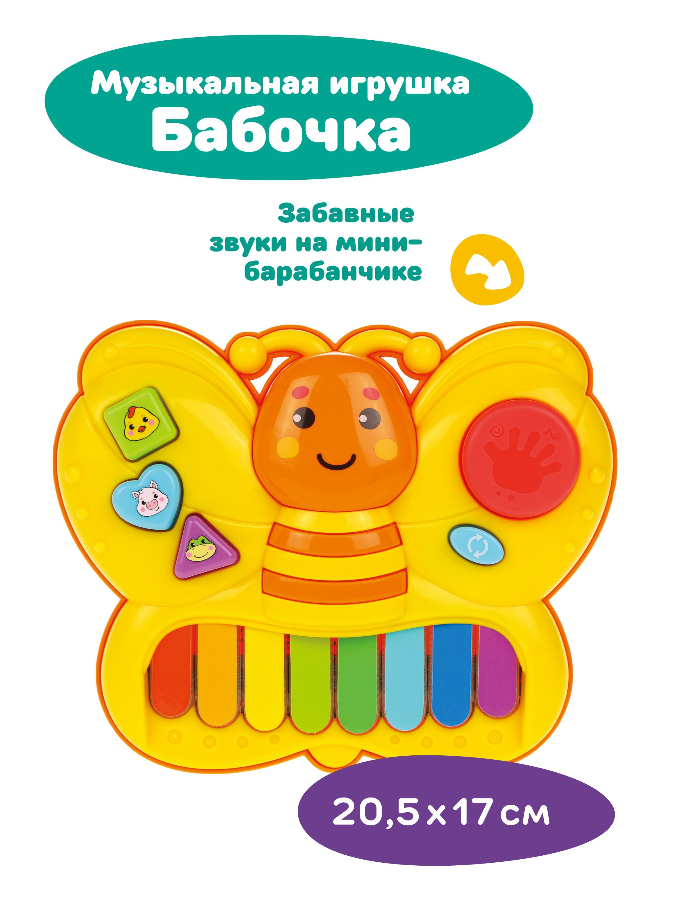 Жирафики Музыкальная игрушка Бабочка